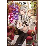 海布魯克家三男是小惡魔正太 (1)