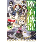 魔石傳記 獲得魔物力量的我是最強的！ (7)