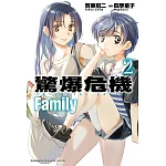 驚爆危機 Family (2)