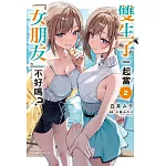 雙生子一起當「女朋友」不好嗎？ (2)