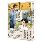 高雄故事【插畫書衣版】1