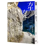 方生方死：阿爾卑斯山的異國家人