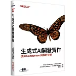 生成式AI開發實作｜使用Transformers與擴散模型