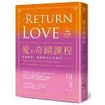 愛的奇蹟課程【經典紀念版】：透過寬恕，療癒對自己的批判