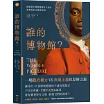 誰的博物館？：揭開頂尖博物館避而不談的暗黑故事&觀看思辨