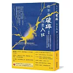 你不是破碎，而是入口：身心療癒師的身體療癒筆記