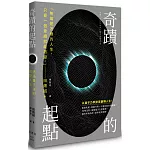 奇蹟的起點：透過量子法則，改寫人生