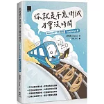你就是不寫測試才會沒時間：Kuma 的 TDD 實戰—TypeScript 篇