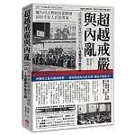 超越戒嚴與內亂：法學權威給韓國與亞洲的12·3戒嚴周年啟示錄