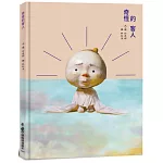 奇怪的客人(二版)