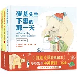 凱迪克獎經典繪本：麥基先生中英雙語三部曲——《麥基先生請假的那一天》、《麥    基先生錯過巴士的那一天》、《麥基先生下   雪的那一天》　