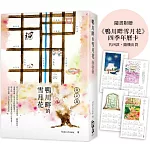 鴨川畔的雪月花