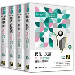 2026年律師司法官一試選擇題詳解套書