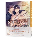 來自深淵05（完）（限）【首刷附錄版】