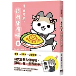 365行，行行皆有喵(02)