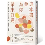 這本書會為你帶來好運：從「我可能錯了」到「墨菲定律」，原來趨吉避凶超簡單！