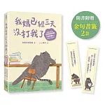 我媽已經三天沒打我了：喵！大膽點，貓咪哪有不出錯的呢！(百萬暢銷書作家老楊的貓頭鷹首部漫畫作品，隨書贈小貓不晚金句書籤2款)