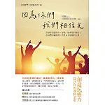 因為你們，我們相信光：創造抗癌力，設計你的運動菜單