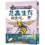 昆蟲生存研究所