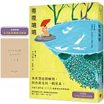 喋喋喃喃：本屋大賞作家小川糸最極致的怦然物語。【首刷附贈｜小川糸印刷簽名扉頁】