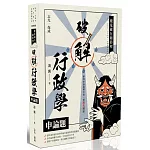 魔鬼藏在細節裡：破解行政學申論題