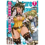 脫法馴獸師的成名冒險~S級美少女冒險家被我馴服~THE COMIC(01)