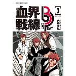 血界戰線 beat 3 peat 3