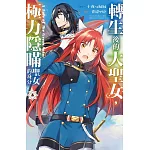 轉生後的大聖女，極力隱瞞聖女的身分　A Tale of The Great Saint 5