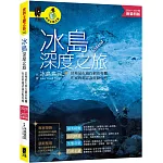 冰島深度之旅：當地最大旅行網站專欄作家的超詳盡景點攻略（2026～2027年新第四版）