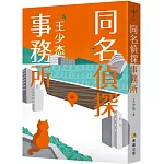 同名偵探事務所