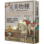 完美物種：優生學之前，人們如何改良出完善的生物？