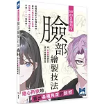 360°的各種角度臉部繪製技法：由人氣繪師所繪製的男女角色臉部範例集