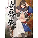 奇鋒錄12 如是畜生