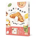 小幽靈的療癒片刻　給受傷的心一口美食