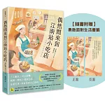 偶然間來到江南站小吃店（隨書贈 勇敢面對生活書籤）