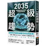 2035超級趨勢：先鋒集團首席經濟學家的AI剖析與投資布局
