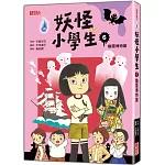 妖怪小學生6：幽靈博物館