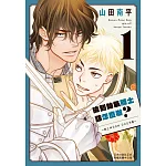 撿到帥氣騎士該怎麼辦？～戀上MOON DOG外傳～ 1