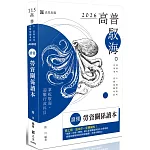 讀懂：勞資關係讀本（八版）