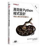 高效能Python程式設計 第三版｜寫給人類的高性能編程法