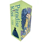 Paradise Kiss 天國之吻 典藏版(全5冊盒裝套書)