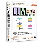 LLM 工程師開發手冊