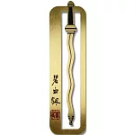 碧血劍「矯矯金蛇劍」青銅書籤