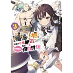 雖然是公會的櫃檯小姐，但因為不想加班所以打算獨自討伐迷宮頭目(03)