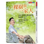 一棵樹與一家人：彭培業與台灣房屋的服務學