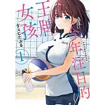 今年注目的王牌女孩 1 【網路通路版】