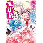 老公大人變身成毛茸茸小動物～原本誤會我是惡女的他，似乎早就發現是婆婆在說謊～2