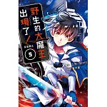 野生的大魔王出現了！　黑翼霸王  5