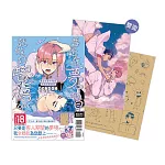 要是在夢中相見就做好覺悟吧 首刷限定版