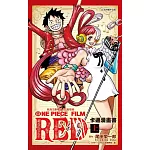 航海王劇場版 紅髮歌姬 卡通漫畫書 上